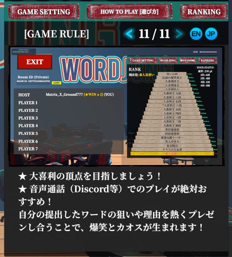 大喜利王への道