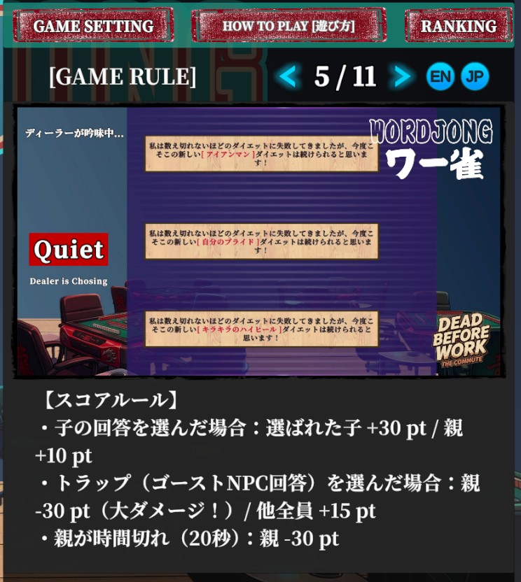 スコアルール＆心理戦